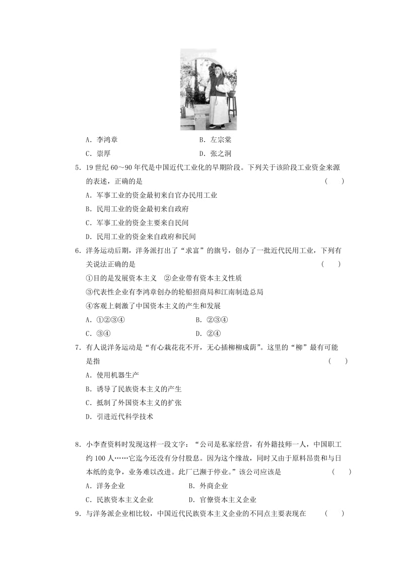 2019-2020年高考历史大一轮复习讲义 第七单元 第19讲 洋务运动及中国资本主义的产生.doc_第2页