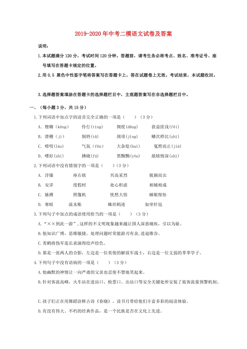 2019-2020年中考二模语文试卷及答案.doc_第1页