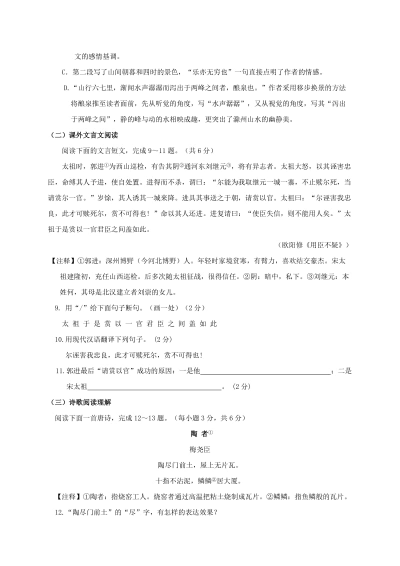 2019-2020年中考二模语文试卷及答案.doc_第3页