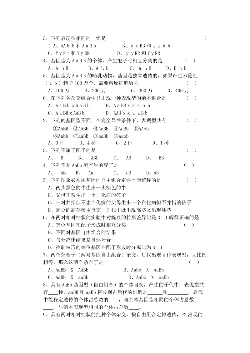 2019-2020年高二生物基因的自由组合定律教案一.DOC_第2页