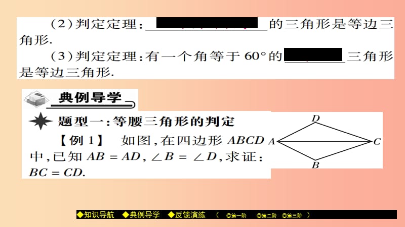 八年级数学上册 第十三章 全等三角形 13.3 等腰三角形（第2课时）课件 （新版）华东师大版.ppt_第3页