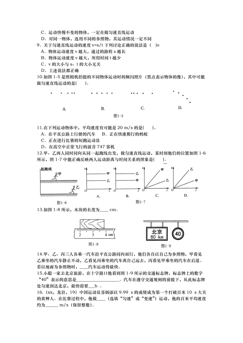 2019-2020年中考物理复习练习：第01章 机械运动.doc_第3页