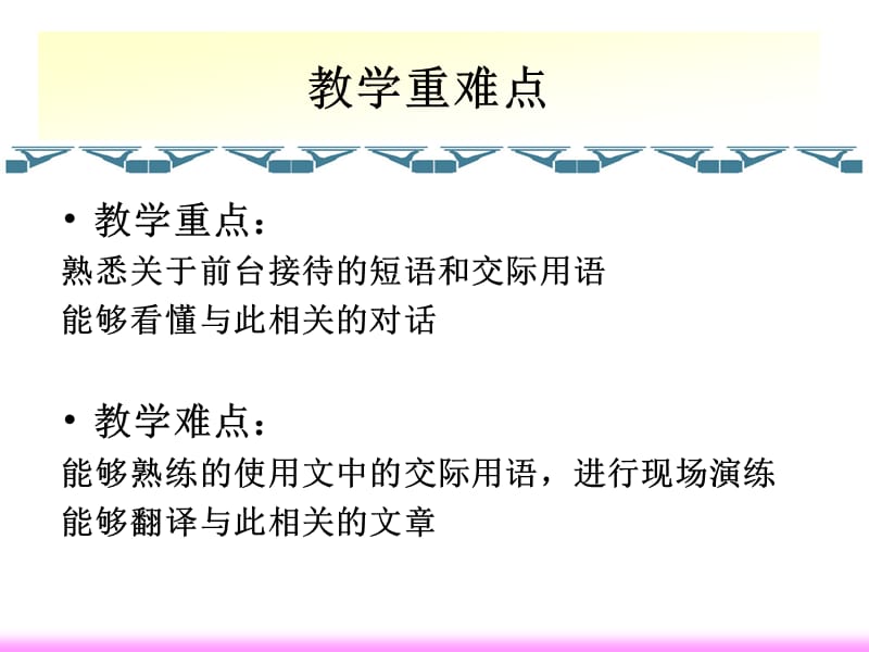 《饭店服务英语》教学辅导2(UnitTwo).ppt_第3页