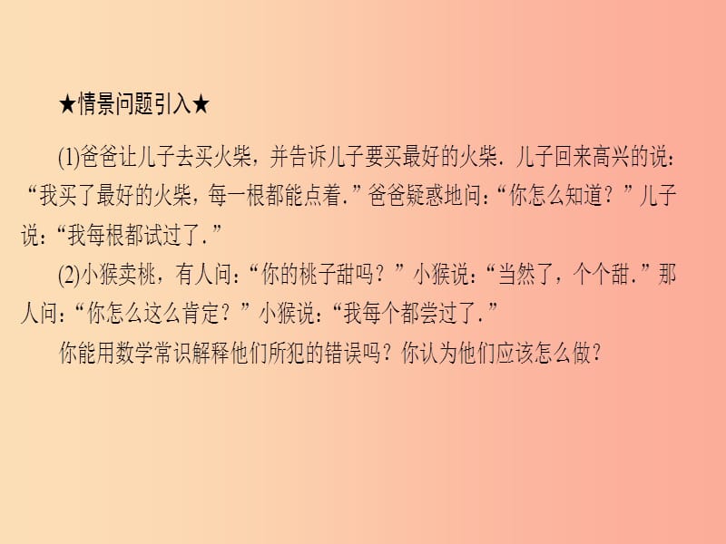 九年级数学下册第28章概率的进一步认识28.2用样本估计总体28.2.1简单的随机抽样课件新版华东师大版.ppt_第3页