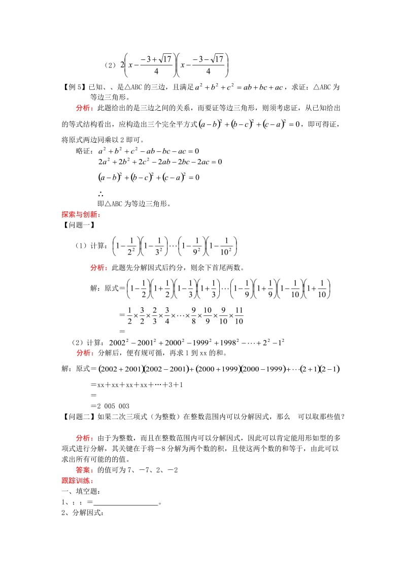 2019-2020年九年级中考考前训练 因式分解.doc_第2页