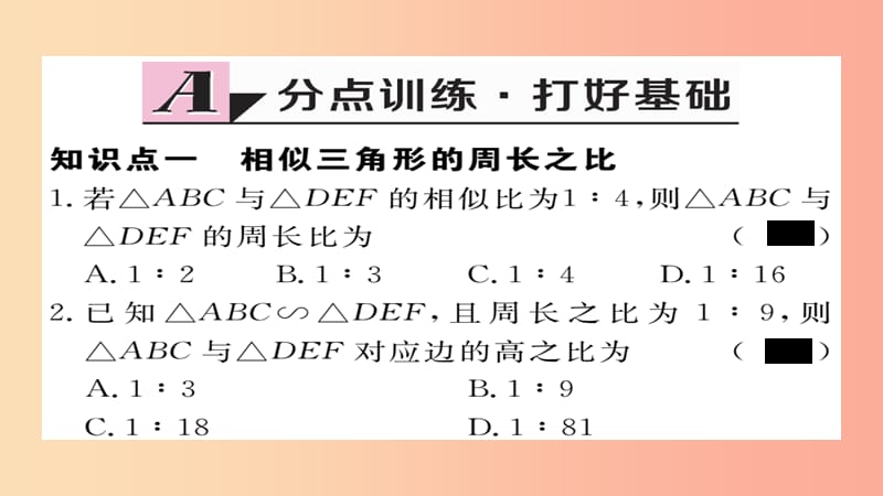 九年级数学上册 第四章 图形的相似 4.7 第2课时 相似三角形的周长和面积之比习题课件 北师大版.ppt_第2页