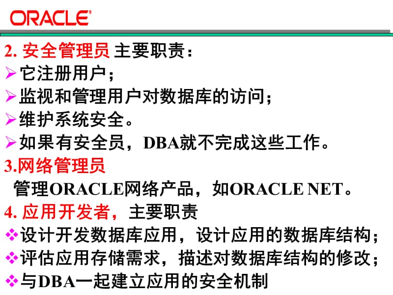 oracle数据库课件chapter6safeMON.ppt_第2页