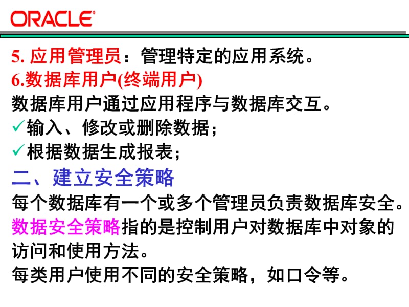 oracle数据库课件chapter6safeMON.ppt_第3页