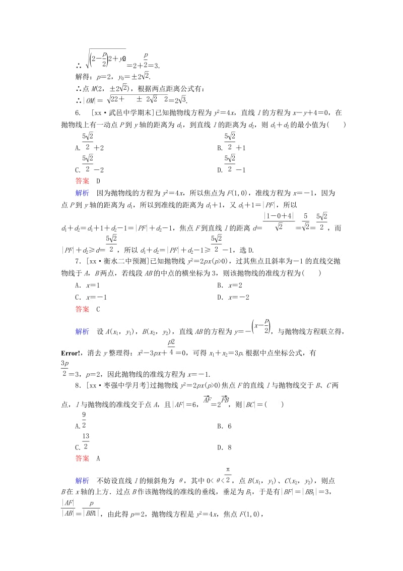 2019-2020年高考数学一轮复习第十章圆锥曲线与方程10.3抛物线及其性质课时练理.doc_第3页