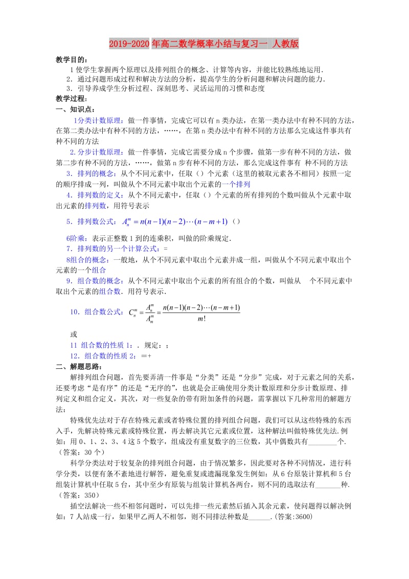 2019-2020年高二数学概率小结与复习一 人教版.doc_第1页