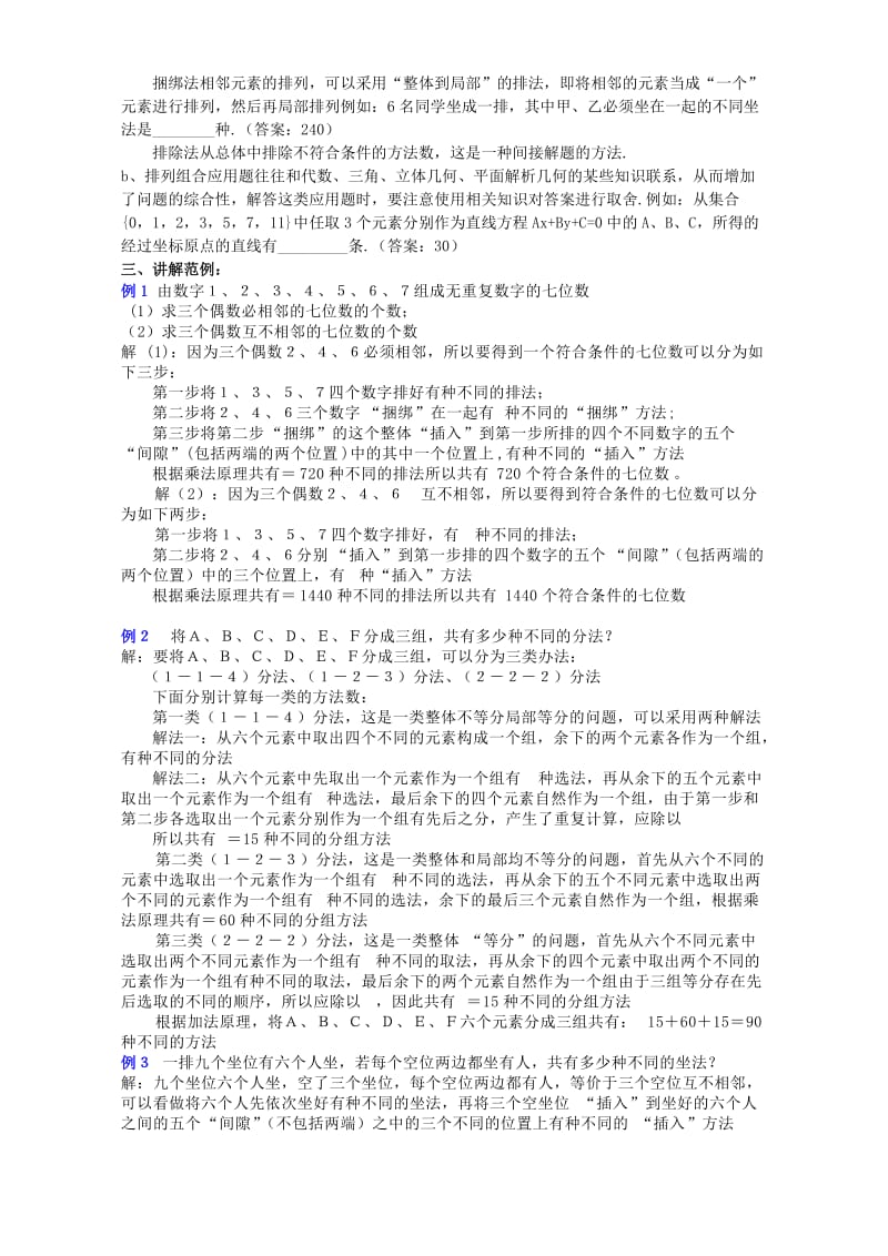 2019-2020年高二数学概率小结与复习一 人教版.doc_第2页