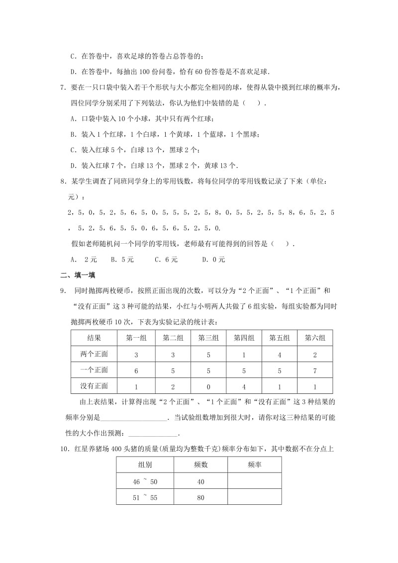 2019-2020年九年级上册 25.3 用频率估计概率.doc_第2页