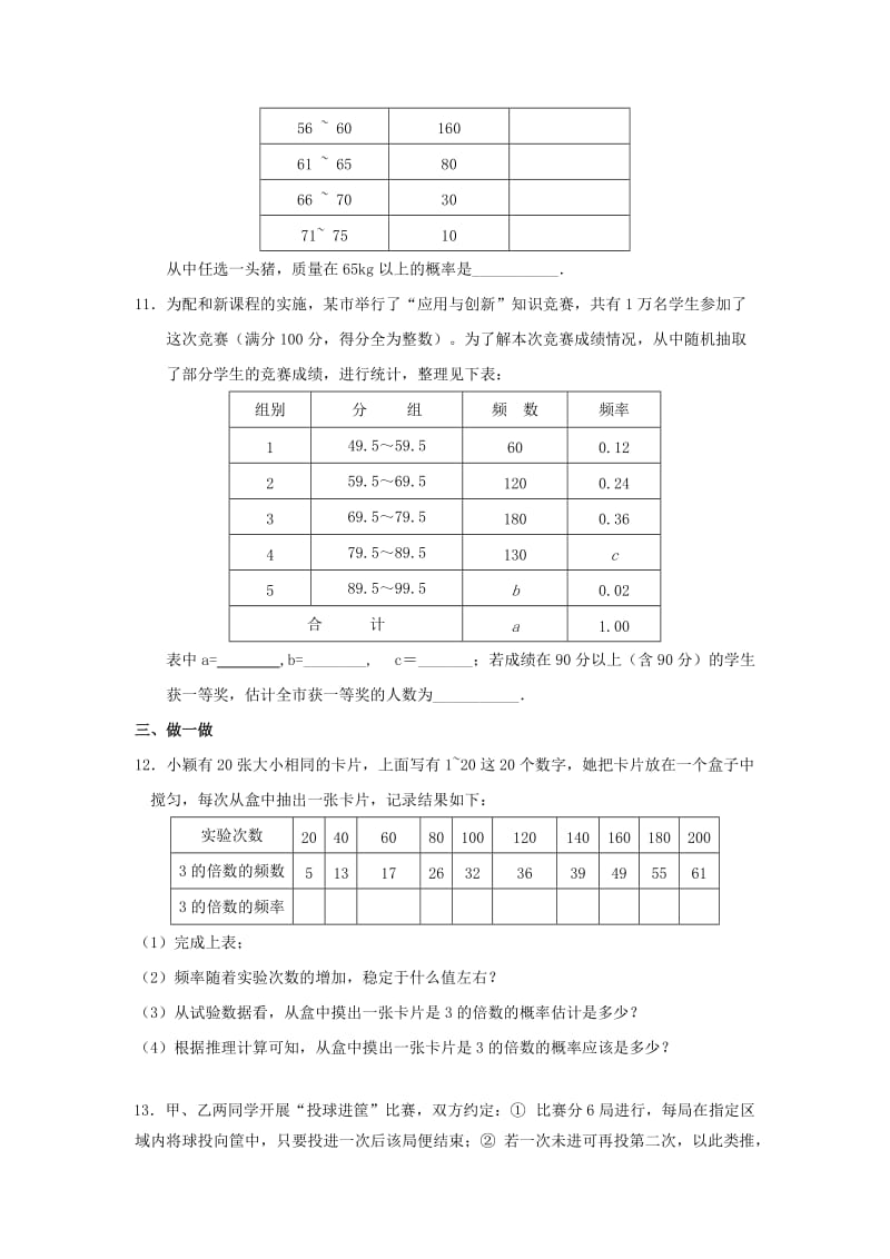 2019-2020年九年级上册 25.3 用频率估计概率.doc_第3页