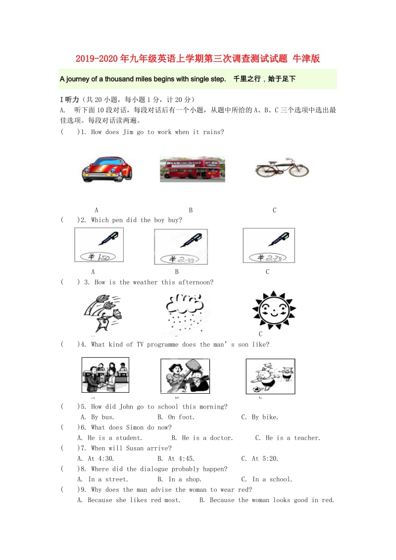 2019-2020年九年级英语上学期第三次调查测试试题 牛津版.doc_第1页