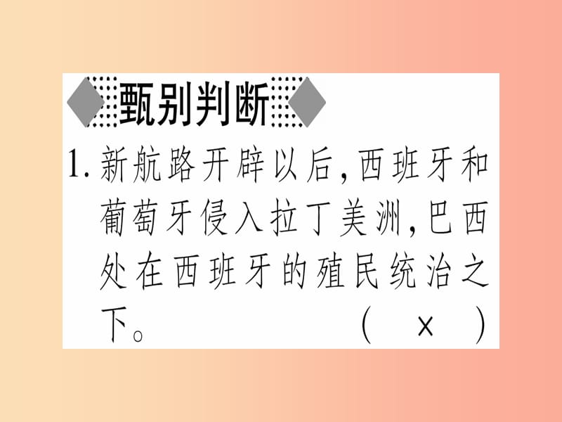 九年级历史上册第5单元资本主义的发展和社会矛盾的激化第20课殖民地人民争壤立的斗争课件中华书局版.ppt_第2页