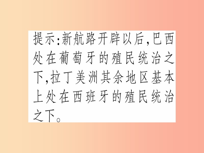 九年级历史上册第5单元资本主义的发展和社会矛盾的激化第20课殖民地人民争壤立的斗争课件中华书局版.ppt_第3页