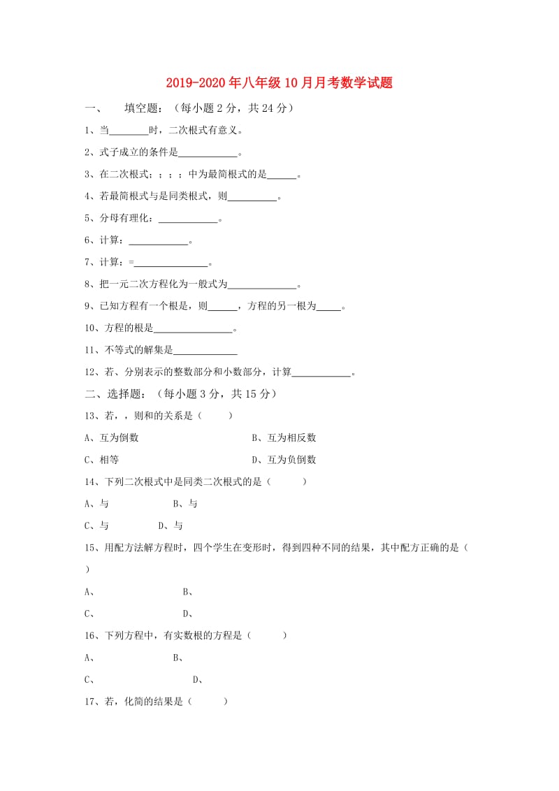 2019-2020年八年级10月月考数学试题.doc_第1页