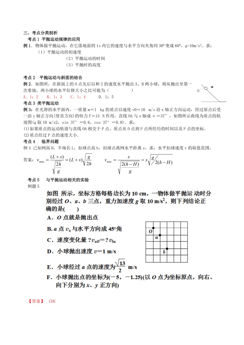 2019-2020年高二物理《抛体运动》教案.doc_第2页