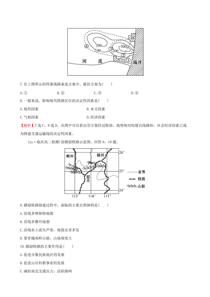 2019-2020年高考地理一轮复习 区域地理 课时提升作业（二十）3.20 中国的交通.doc_第3页