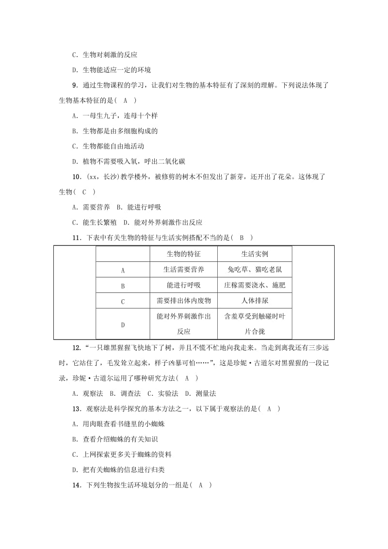 2019-2020年七年级生物上册 1.1认识生物（训练）.doc_第2页