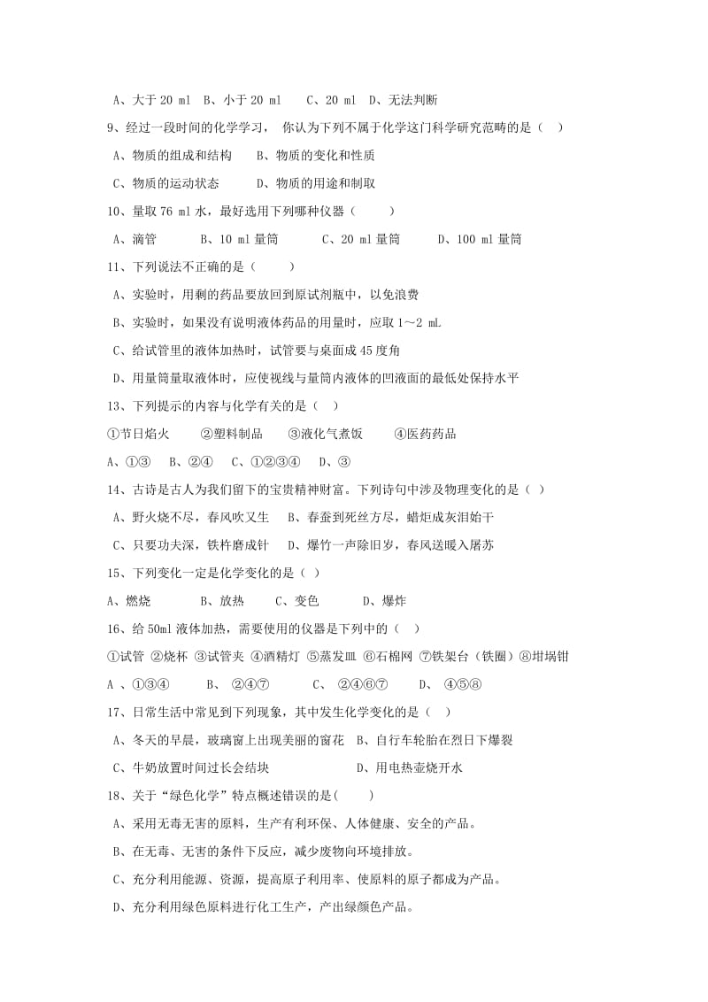 2019-2020年九年级上册：第1单元 走进化学世界测试题1.doc_第2页