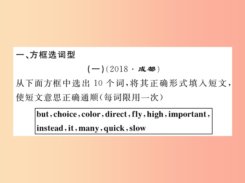 九年级英语全册 专题复习 专题五 短文综合填空新人教 新目标版.ppt_第2页