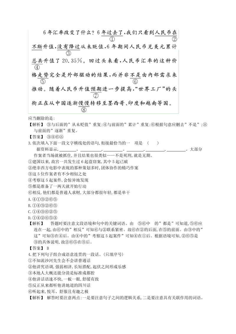 2019-2020年高考语文第一轮考点专项复习教案2.doc_第2页