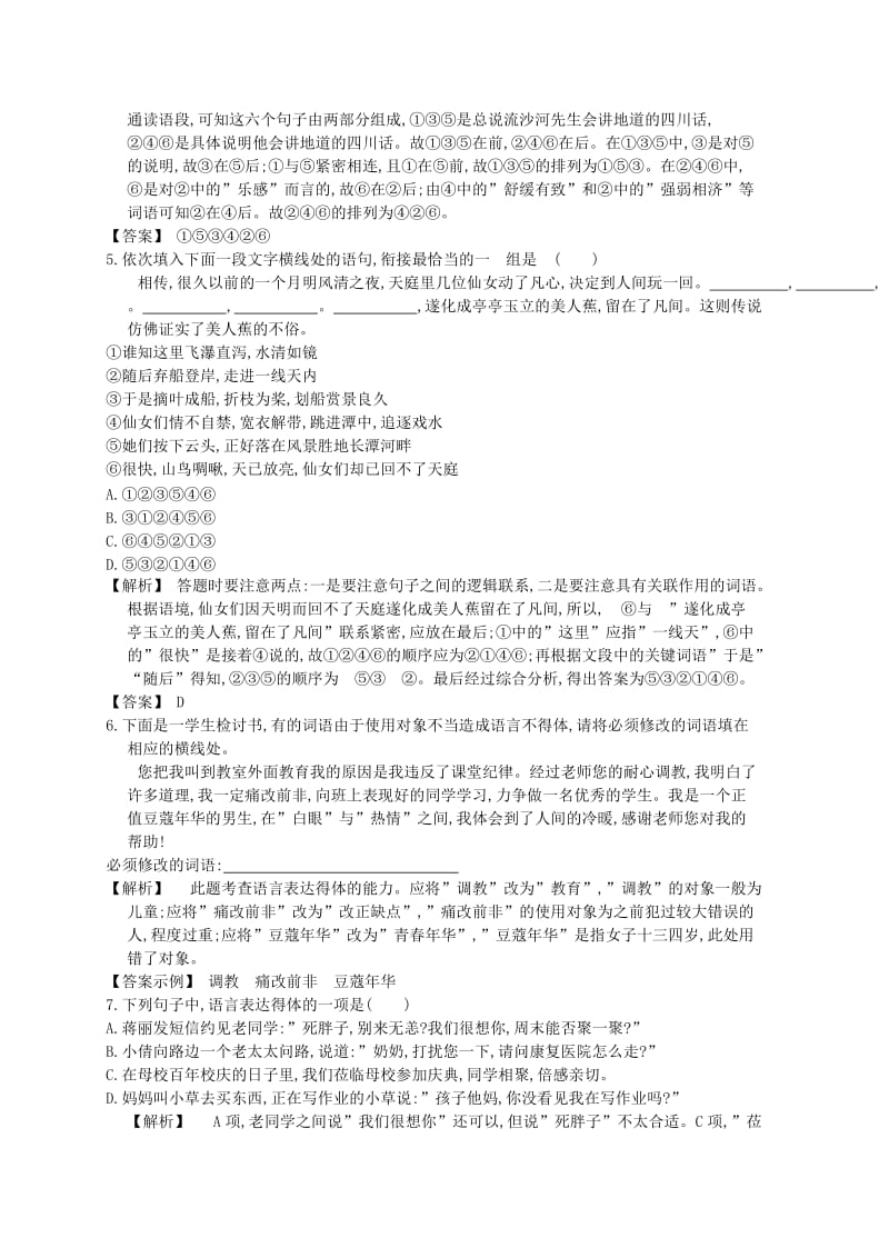 2019-2020年高考语文第一轮考点专项复习教案2.doc_第3页