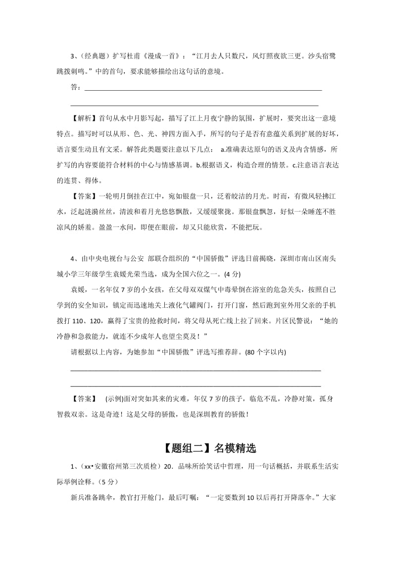 2019-2020年高考语文一轮复习学案 扩展语句.doc_第2页