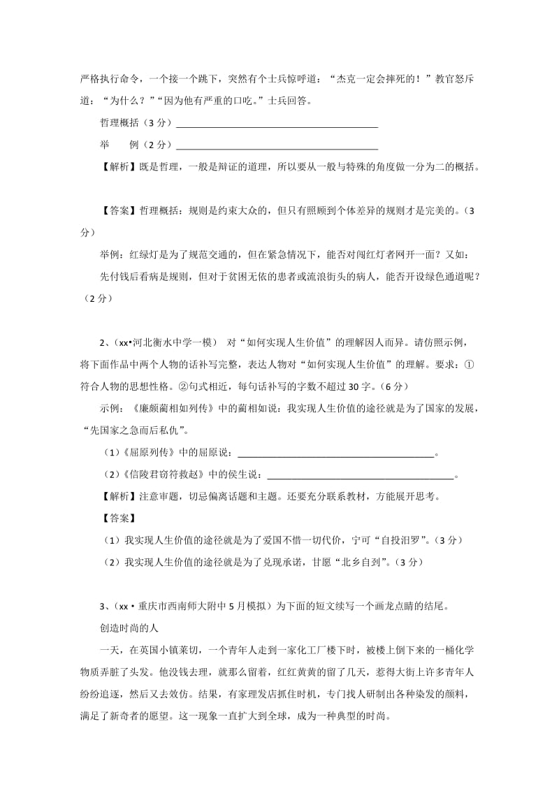 2019-2020年高考语文一轮复习学案 扩展语句.doc_第3页