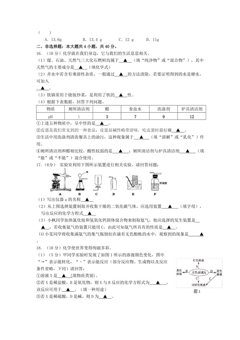 2019-2020年九年级化学下学期3月月考试题 沪教版.doc_第3页