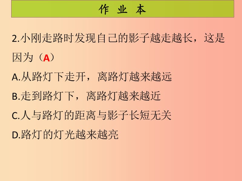 2019年秋九年级数学上册 第5章 投影与视图 第1课时 投影（1）（课后作业）习题课件北师大版.ppt_第3页