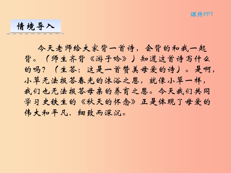 2019年七年级语文上册 第二单元 5秋天的怀念课件 新人教版.ppt_第2页