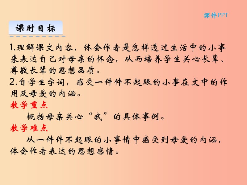 2019年七年级语文上册 第二单元 5秋天的怀念课件 新人教版.ppt_第3页