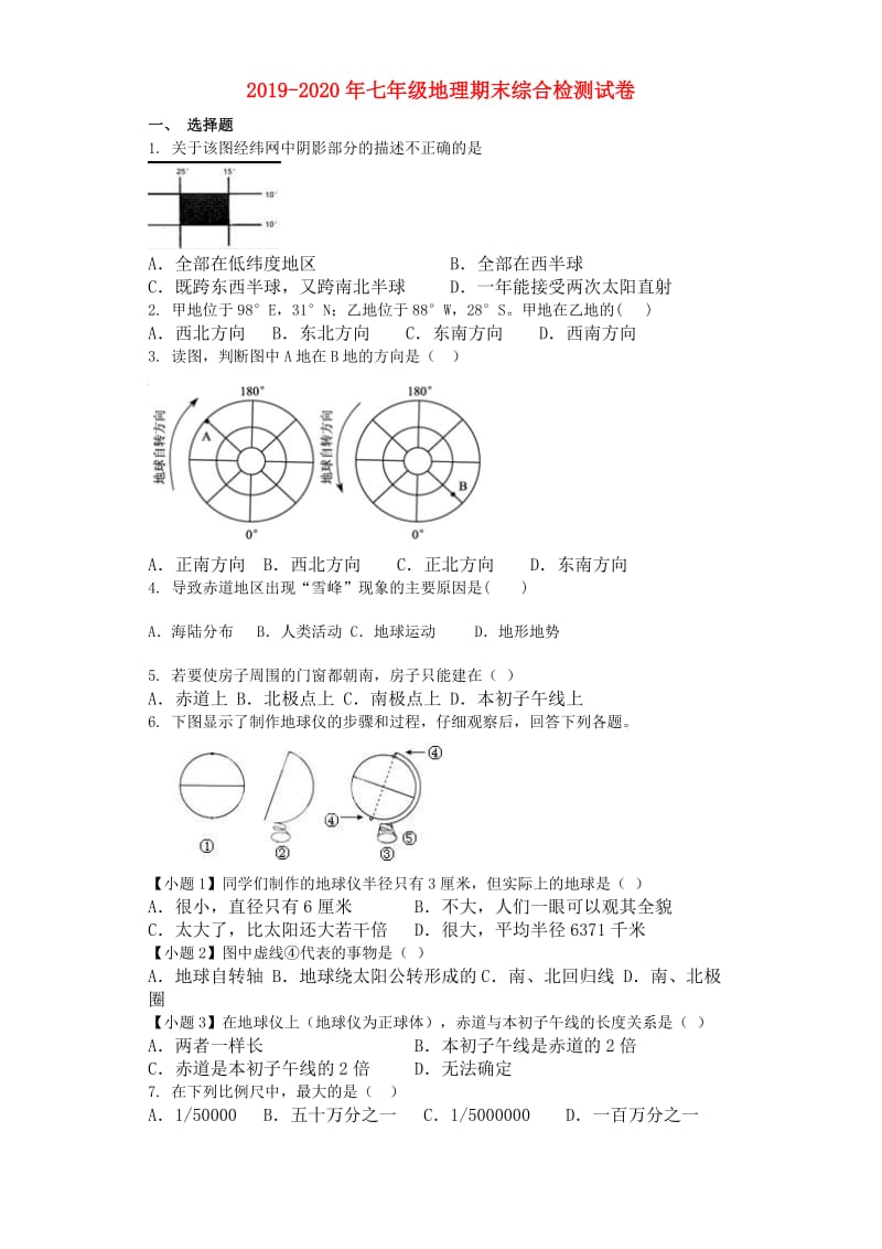 2019-2020年七年级地理期末综合检测试卷.doc_第1页