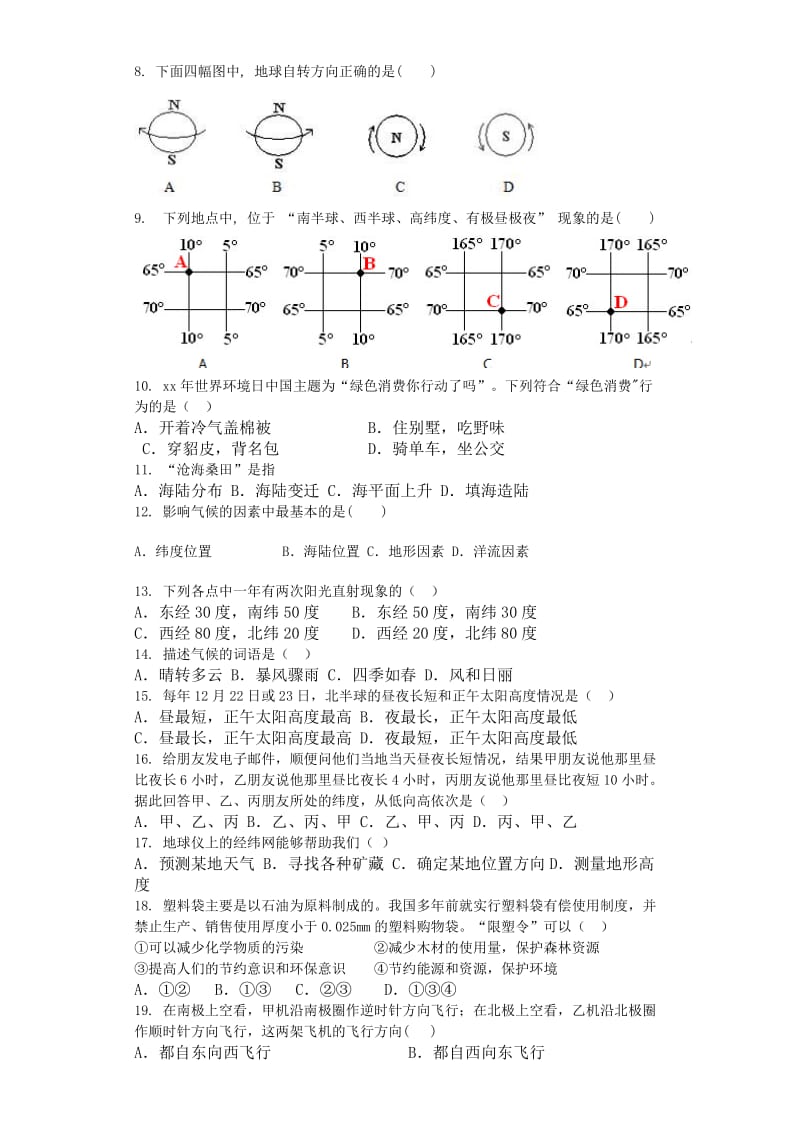 2019-2020年七年级地理期末综合检测试卷.doc_第2页