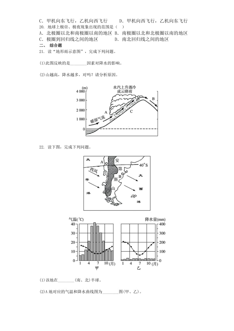 2019-2020年七年级地理期末综合检测试卷.doc_第3页