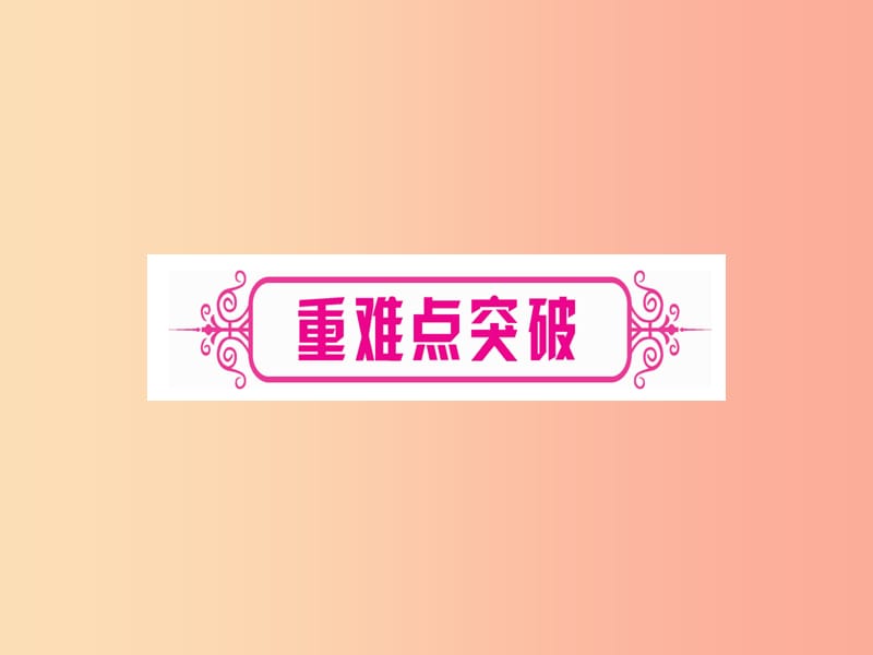 湖北专版2019中考数学总复习第1轮考点系统复习第3章函数第3节反比例函数课时2反比例函数的综合题习题课件.ppt_第3页