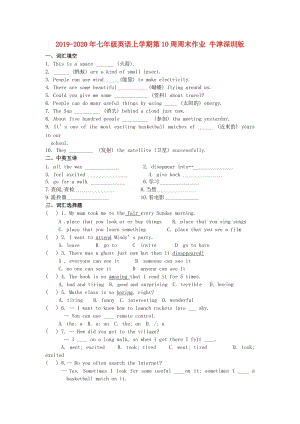 2019-2020年七年級英語上學期第10周周末作業(yè) 牛津深圳版.doc