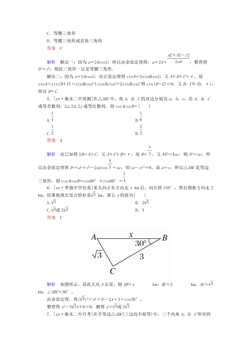 2019-2020年高考数学异构异模复习第四章三角函数课时撬分练4.4正余弦定理及解三角形理.DOC_第2页