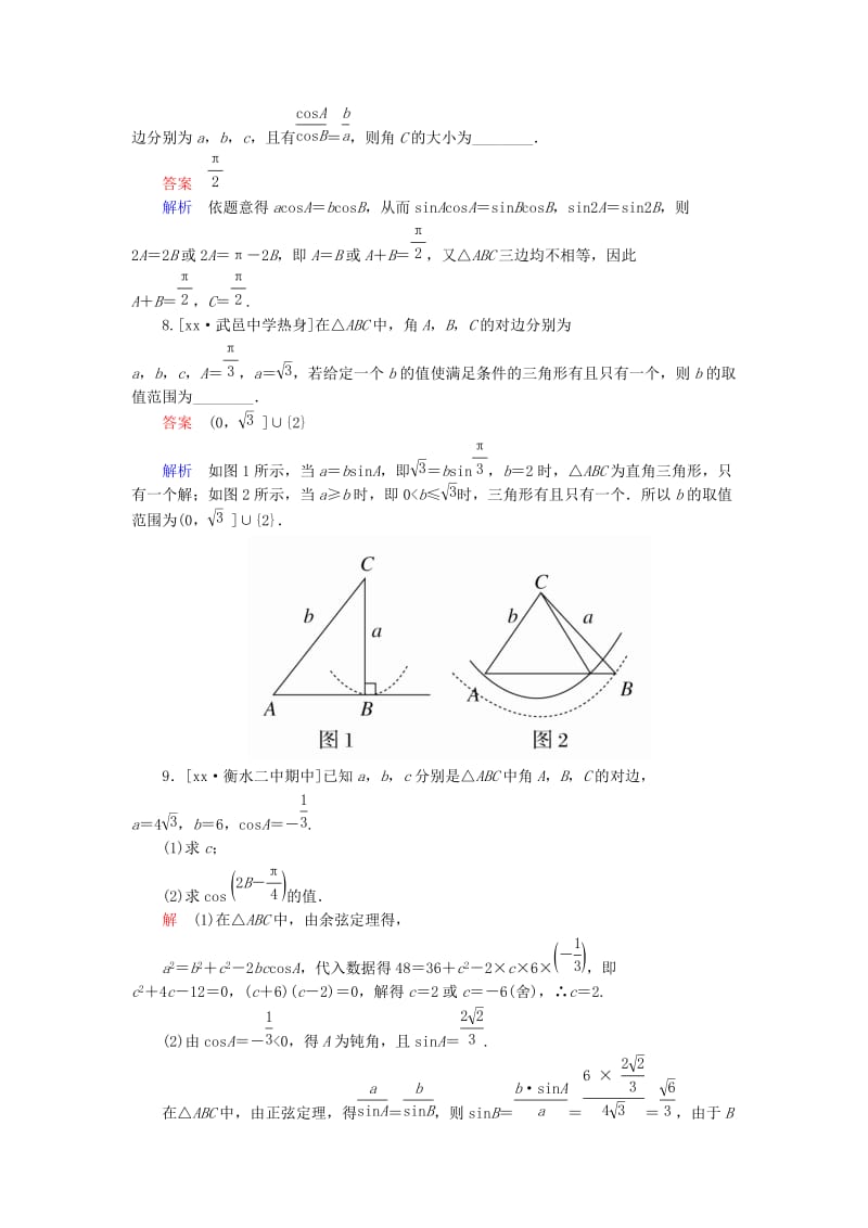 2019-2020年高考数学异构异模复习第四章三角函数课时撬分练4.4正余弦定理及解三角形理.DOC_第3页