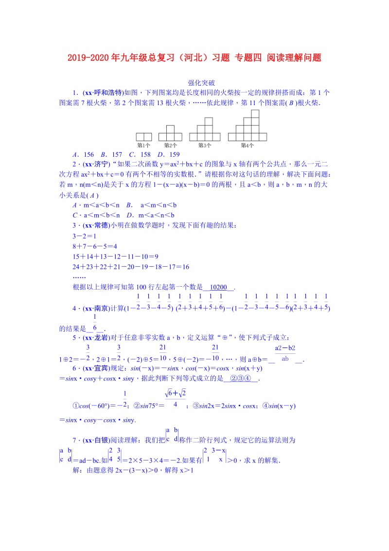 2019-2020年九年级总复习（河北）习题 专题四 阅读理解问题.doc_第1页