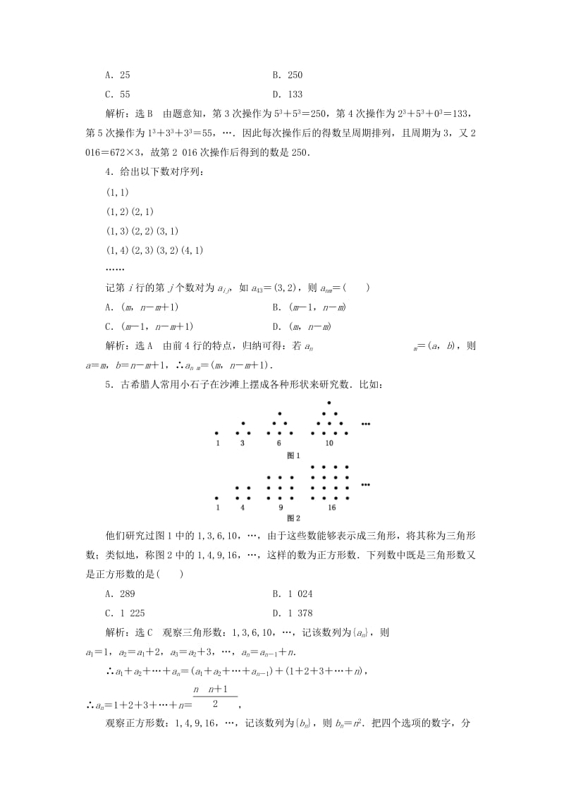 2019-2020年高考数学大一轮复习第六章不等式推理与证明课时跟踪检测三十六合情推理与演绎推理练习文.doc_第3页