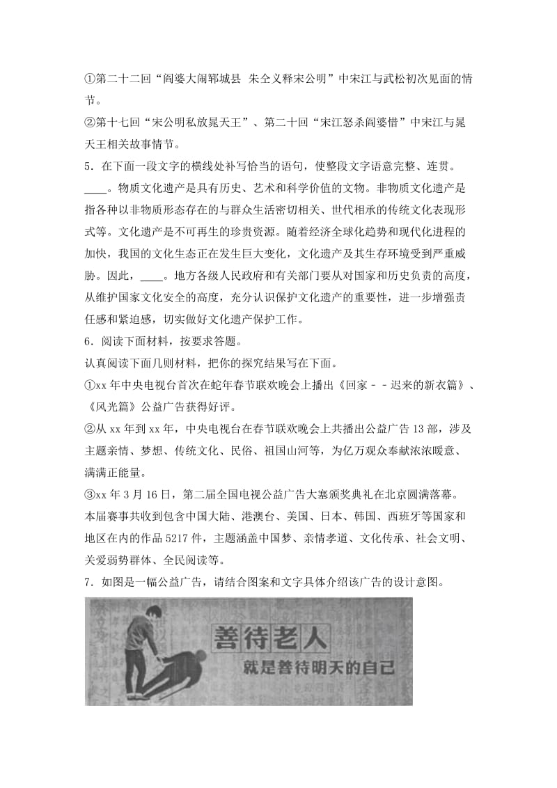 2019-2020年中考语文二模试卷(II).doc_第2页