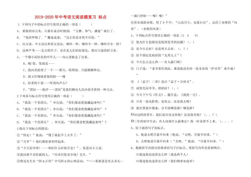 2019-2020年中考语文阅读题复习 标点.doc_第1页