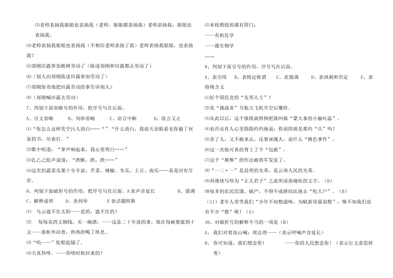 2019-2020年中考语文阅读题复习 标点.doc_第2页