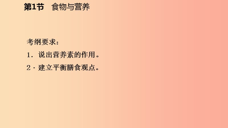 2019年秋九年级科学上册 第4章 代谢与平衡 第1节 食物与营养课件（新版）浙教版.ppt_第3页