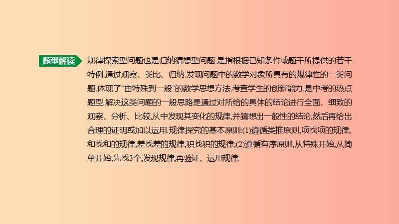 云南省2019年中考数学总复习 题型突破（一）规律探索问题课件.ppt_第2页