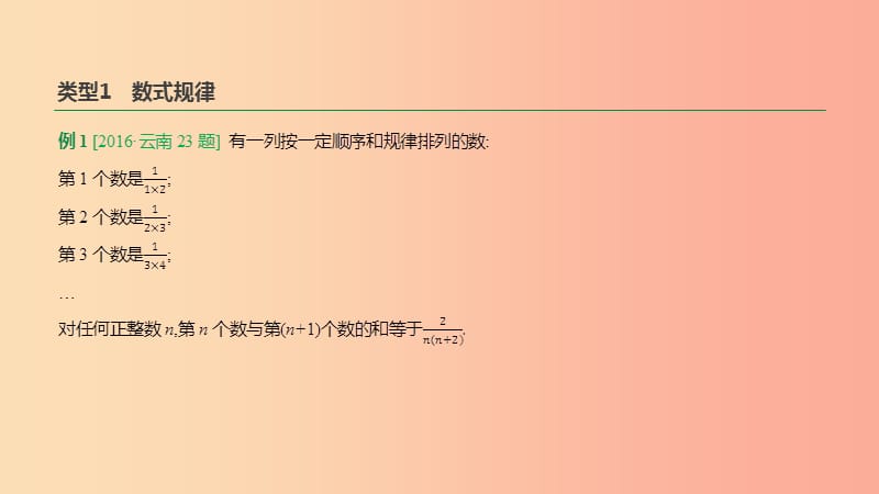 云南省2019年中考数学总复习 题型突破（一）规律探索问题课件.ppt_第3页