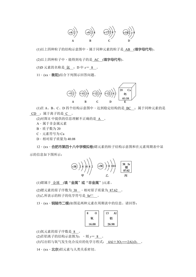 2019-2020年中考化学总复习练习册：第6讲 元素 含答案.doc_第3页